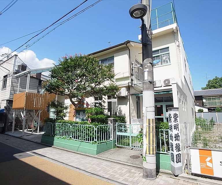 幼稚園・保育園　紫明幼稚園（幼稚園・保育園）まで300m