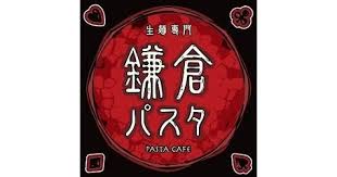 飲食店　鎌倉パスタ Ario川口店（飲食店）まで1147m