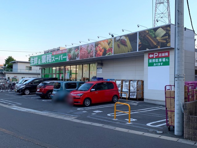 スーパー　業務スーパー武蔵新城店（スーパー）まで835m