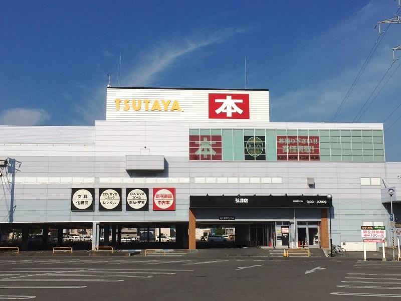 レンタルビデオ　TSUTAYA弘前店（レンタルビデオ）まで369m