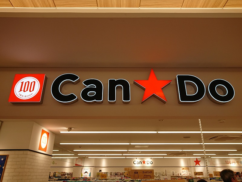 スーパー　Can★Do(キャンドゥ) 福岡荒戸店（スーパー）まで509m