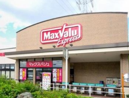 スーパー　マックスバリュエクスプレス北烏山店（スーパー）まで419m