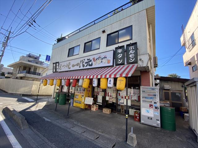 飲食店　もつ焼き一代元（飲食店）まで328m