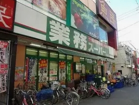 スーパー　業務スーパー西小山店（スーパー）まで141m