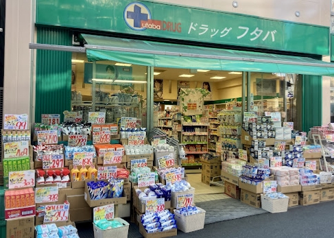ドラックストア　Drug　Futaba西小山店（ドラッグストア）まで148m