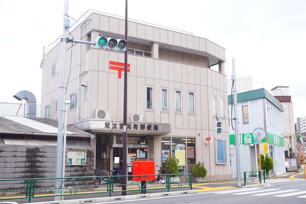 郵便局　足立宮元町郵便局（郵便局）まで424m