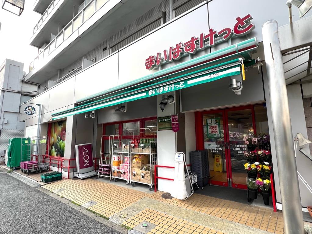 スーパー　まいばすけっと 千住中居町店（スーパー）まで718m