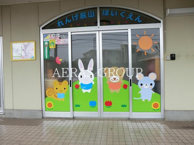 幼稚園・保育園　れんげ萩山保育園分園（幼稚園・保育園）まで448m