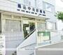 病院　馬込中央診療所（病院）まで613m