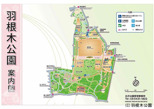 公園　羽根木公園（公園）まで760m