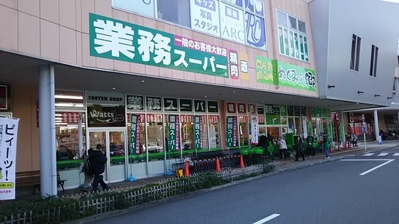 スーパー　業務スーパーサザンモール六甲店（スーパー）まで186m
