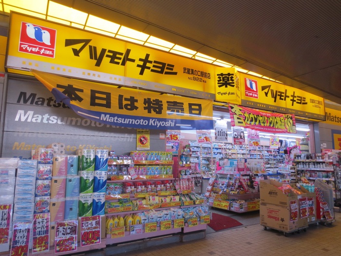 ドラックストア　マツモトキヨシ武蔵溝ノ口北口駅前店（ドラッグストア）まで279m