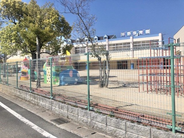 セキュリティ　平野保育園 0.9km