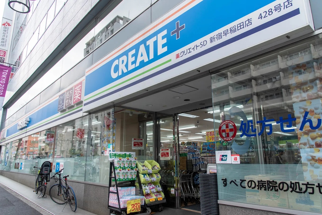 ドラックストア　クリエイトエス・ディー新宿早稲田店（ドラッグストア）まで501m