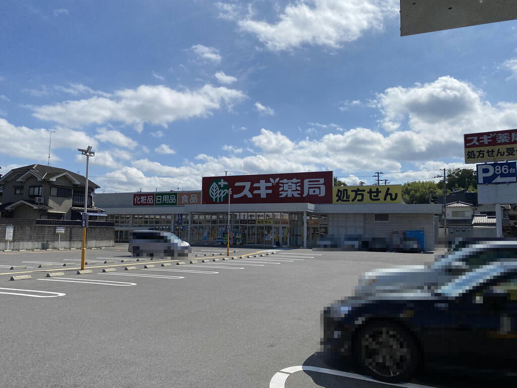 ドラックストア　スギ薬局神領店（ドラッグストア）まで438m