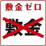 その他　★☆他社掲載も内見や契約可能！相見積もり大歓迎☆★