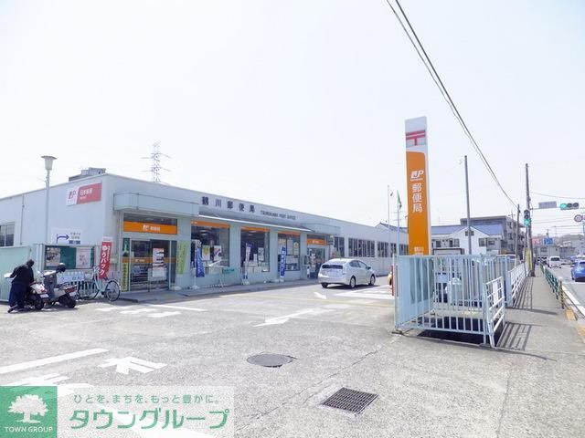 郵便局　鶴川郵便局（郵便局）まで700m