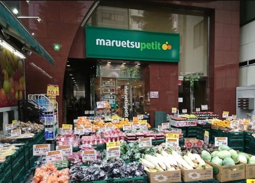 スーパー　マルエツ プチ 本郷二丁目店（スーパー）まで309m