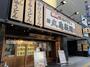 飲食店　丸亀製麺 上本町店（飲食店）まで412m