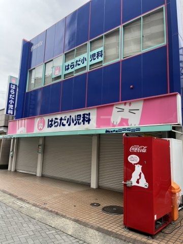 病院　はらだ小児科（病院）まで629m