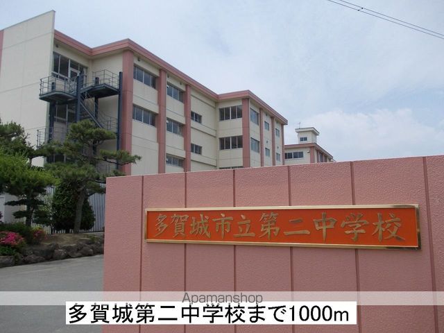 中学校　多賀城第二中学校（中学校）まで1000m