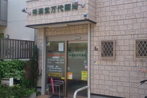 ドラックストア　祥漢堂万代薬局（ドラッグストア）まで945m