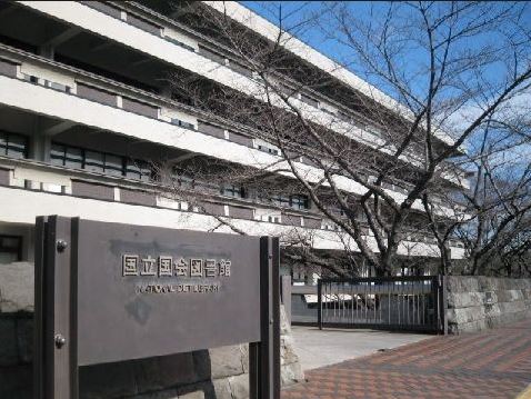 図書館　国立国会図書館（図書館）まで974m