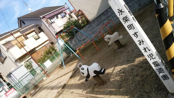 公園　永楽町すみれ児童公園（公園）まで750m