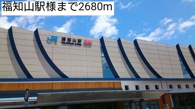 その他　福知山駅（その他）まで2680m