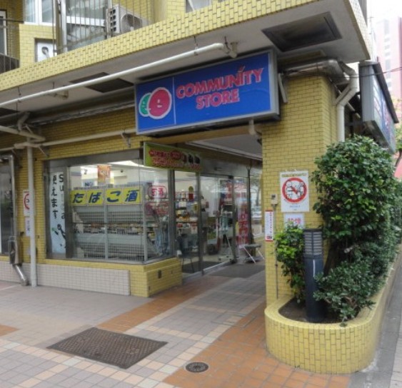 コンビニ　コミュニティ・ストア芝浦4丁目店（コンビニ）まで610m