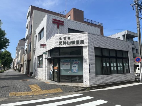 郵便局　名古屋天神山郵便局（郵便局）まで517m