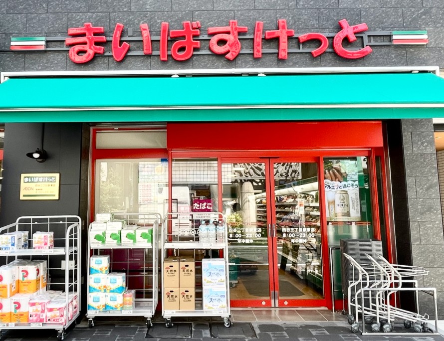 スーパー　まいばすけっと四谷三丁目駅南（スーパー）まで233m
