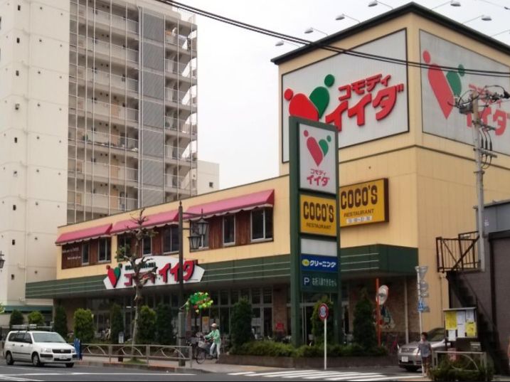 スーパー　コモディイイダ東向島店（スーパー）まで316m
