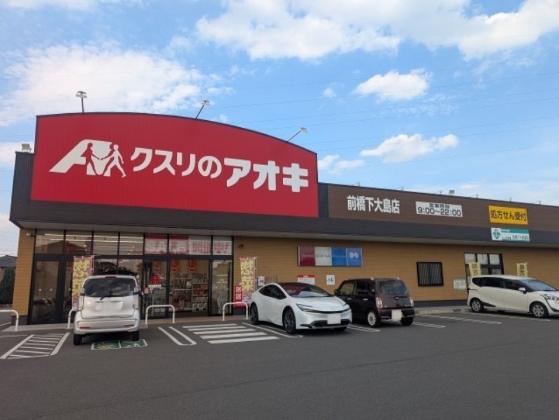 ドラックストア　クスリのアオキ前橋下大島店（ドラッグストア）まで520m