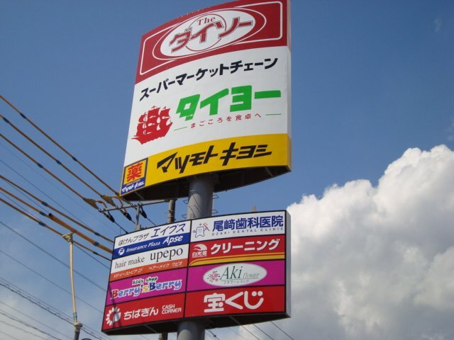 その他　スーパータイヨー千葉店（その他）まで1100m