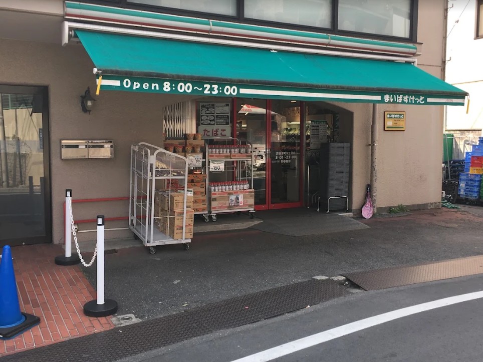 スーパー　まいばすけっと渋谷本町6丁目店（スーパー）まで500m