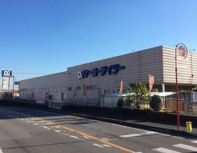 ホームセンター　ケーヨーデイツー四街道店（ホームセンター）まで737m