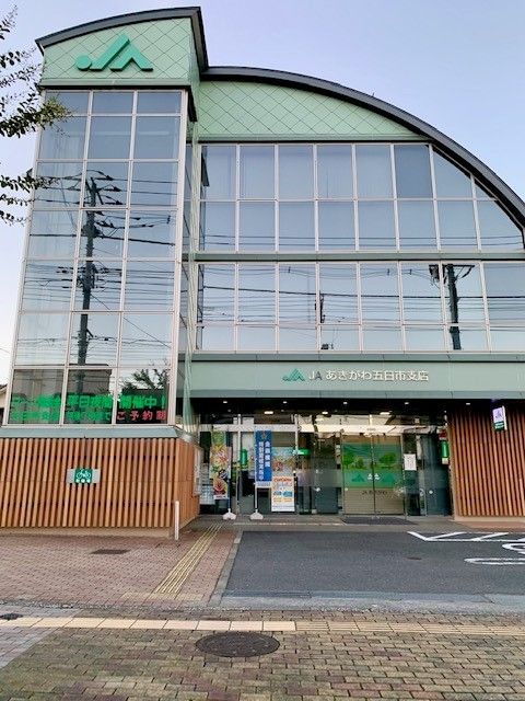 その他　JAあきがわ五日市店（その他）まで230m