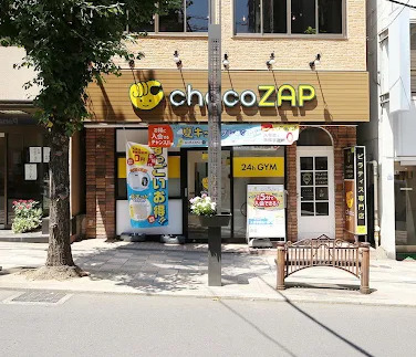 その他　chocoZAP(チョコザップ) 田園調布（その他）まで321m