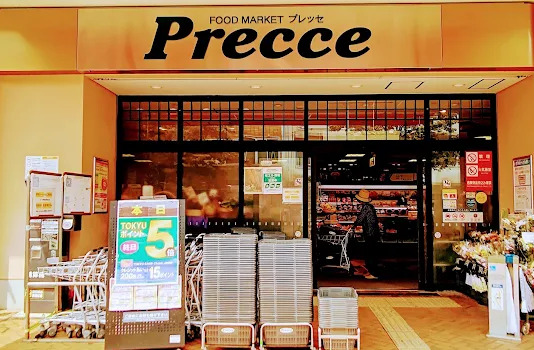 スーパー　プレッセ田園調布店（スーパー）まで138m