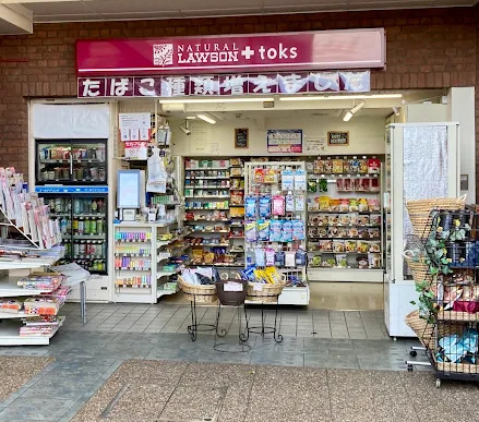 コンビニ　ナチュラルローソン NL+toks田園調布店（コンビニ）まで252m