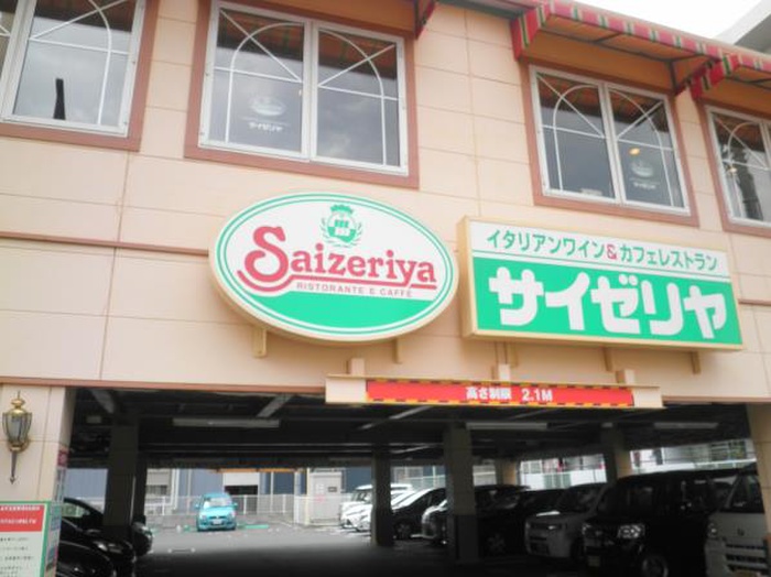 飲食店　サイゼリア（飲食店）まで520m