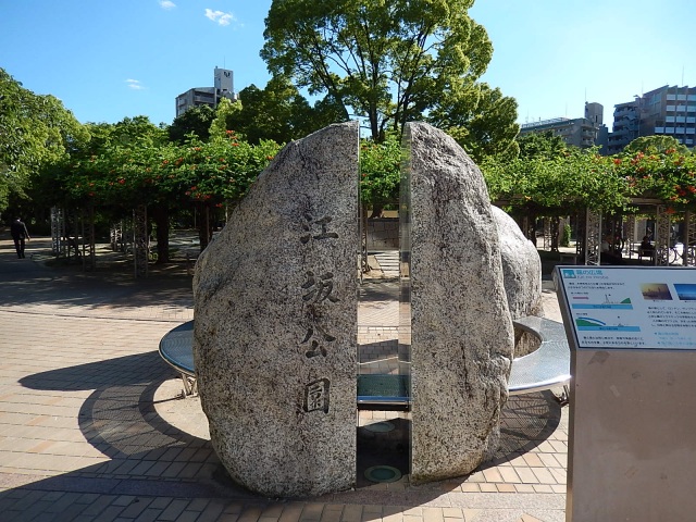 公園　江坂公園（公園）まで240m