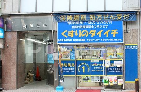 ドラックストア　くすりのダイイチ薬局常盤台店（ドラッグストア）まで480m