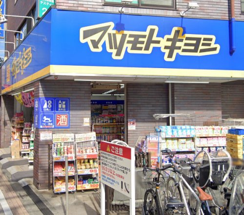ドラックストア　マツモトキヨシ 久我山駅前店（ドラッグストア）まで101m