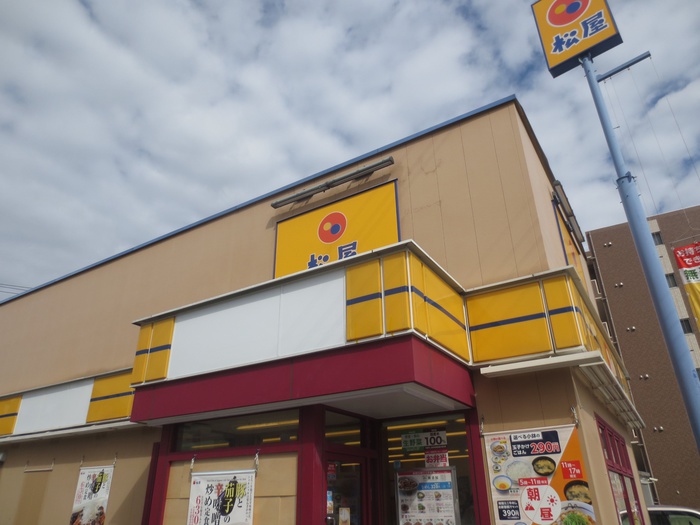 飲食店　松屋（飲食店）まで400m