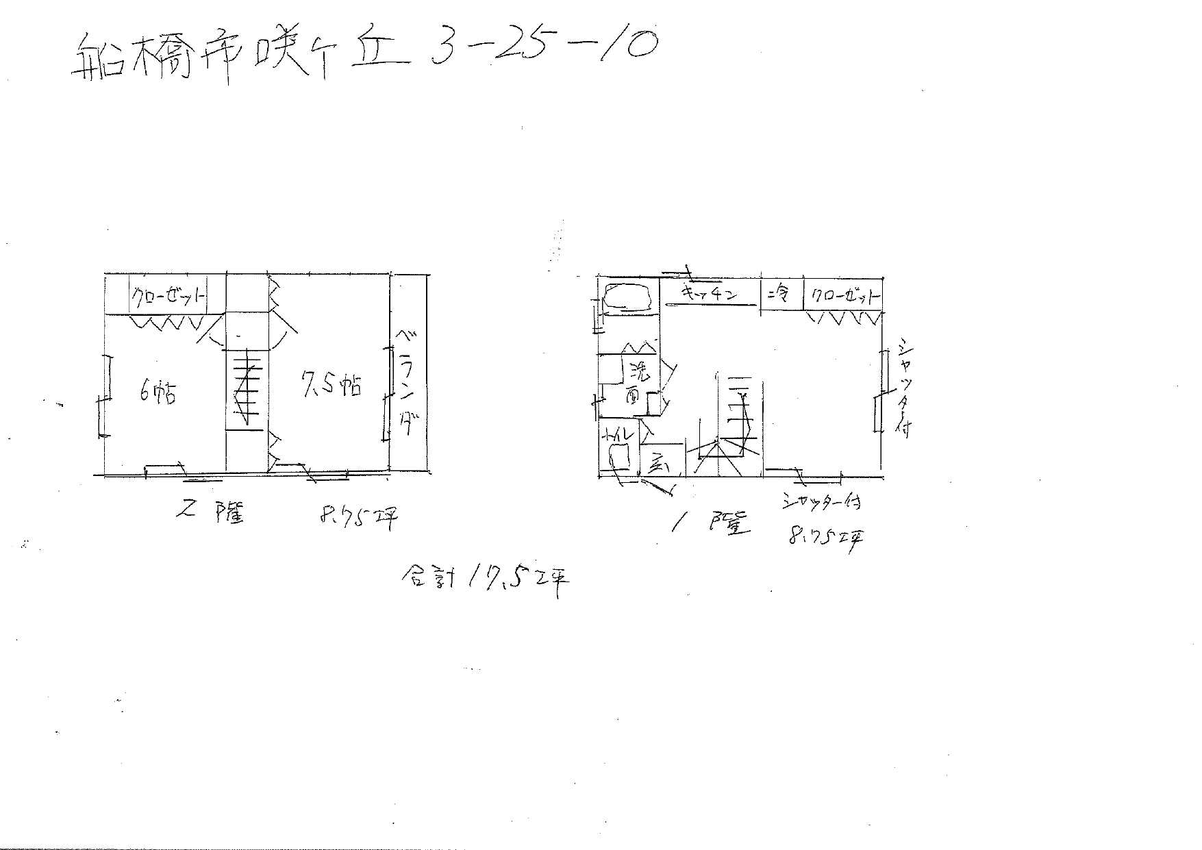 咲が丘貸家の間取り