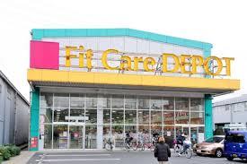 ドラックストア　Fit Care DEPOT 駒岡店（ドラッグストア）まで486m