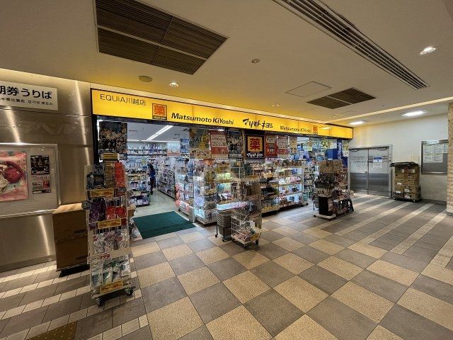 ドラックストア　マツモトキヨシ　EQUiA川越店（ドラッグストア）まで577m