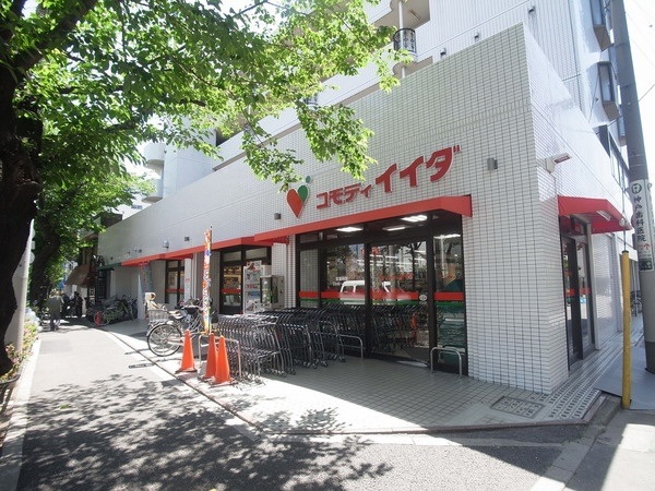 スーパー　コモディイイダ・沼袋店（スーパー）まで246m